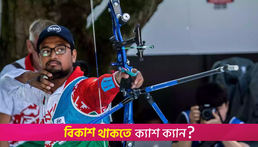 Ruman Shana: The Archer Who Put Bangladesh on the Map | sports News 