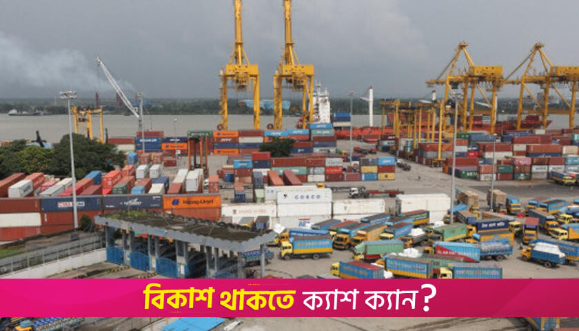 ‘শাটডাউন’ কর্মসূচি প্রত্যাহার হলেও চট্টগ্রামে ডিপোতে কনটেইনার জট | দেশবার্তা নিউজ 