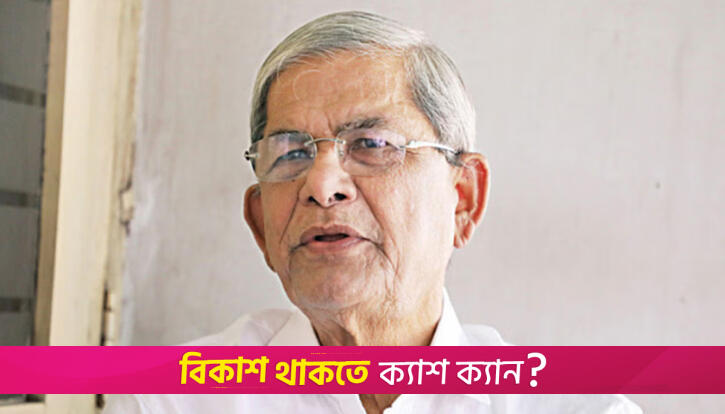 Fakhrul demands tough punishment for Cumilla rape accused | Politics News 