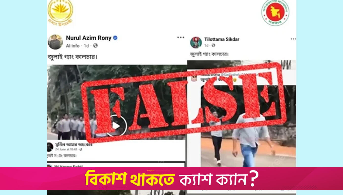 Pro-AL men spread Indian video claiming as ‘July Gang Culture’: press wing | interim government News 