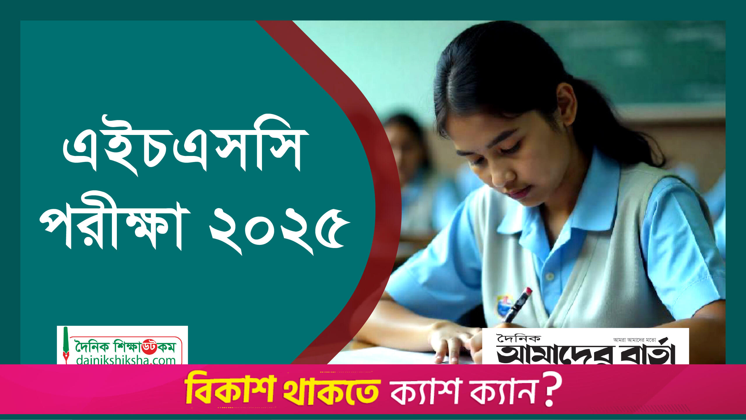 ভুল সেটে পরীক্ষা: দায়িত্বে অবহেলাকারীদের বিরুদ্ধে কঠোর ব্যবস্থার নির্দেশ | এইচএসসি/আলিম নিউজ 