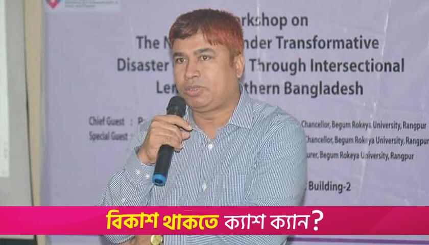 বেরোবি অধ্যাপকের গবেষণা জালিয়াতি অভিযোগ, উচ্চতর তদন্ত কমিটি | বিশ্ববিদ্যালয় নিউজ 