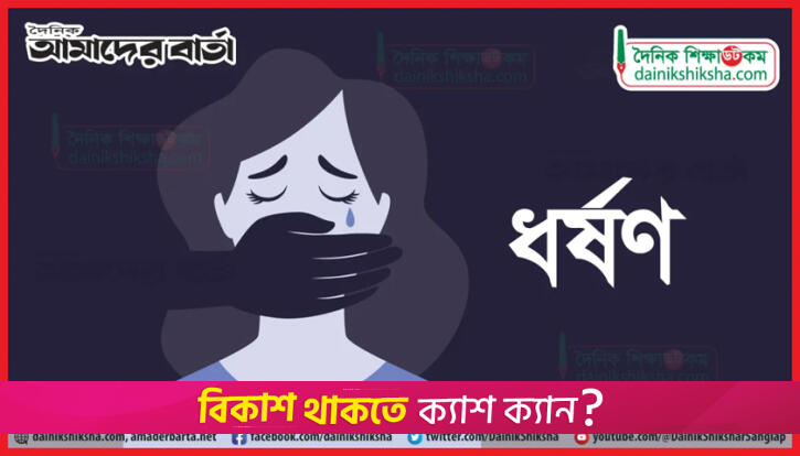 Cumilla Rape: Police seek 7-day remand for 4 Chhatra League cadres under Pornography Act | Miscellaneous News 