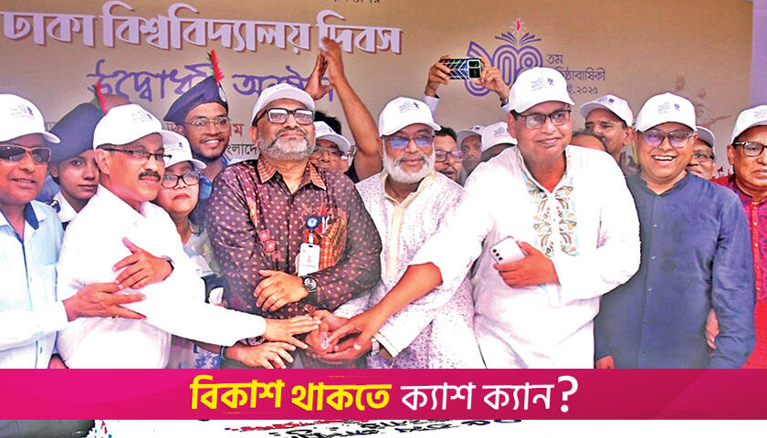 Dhaka University Day celebrated | University News 