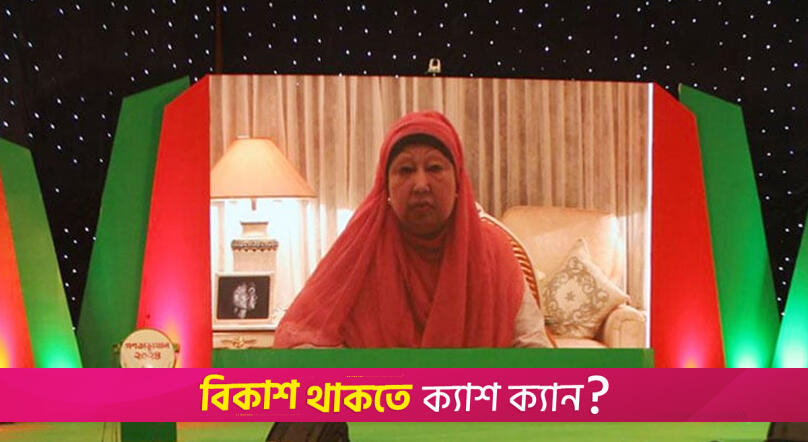 Khaleda Zia calls for maintaining unity to institutionalize democracy | Politics News 