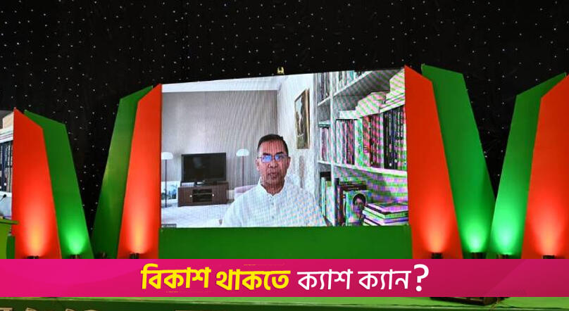 Tarique Rahman calls for staying united for national interests | Politics News 