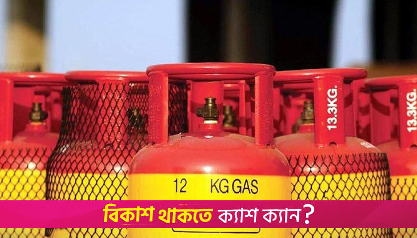 দাম কমলো এলপিজির | অর্থনীতি নিউজ 