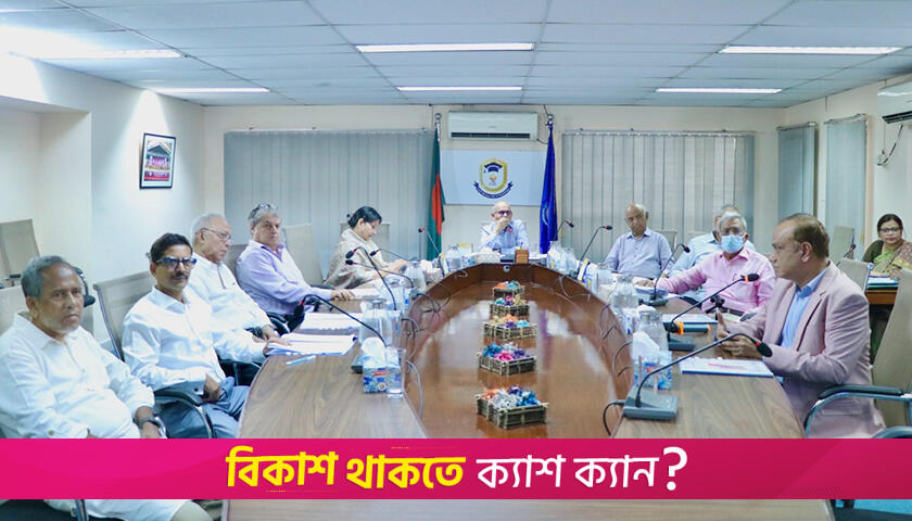 চিটাগং ইন্ডিপেন্ডেন্ট ইউনিভার্সিটিতে বোর্ড অব ট্রাস্টিজের সভা | বিশ্ববিদ্যালয় নিউজ 