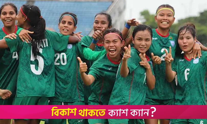 মিয়ানমারকে হারিয়ে বাংলাদেশের নারীদের ইতিহাস | খেলাধুলা নিউজ 