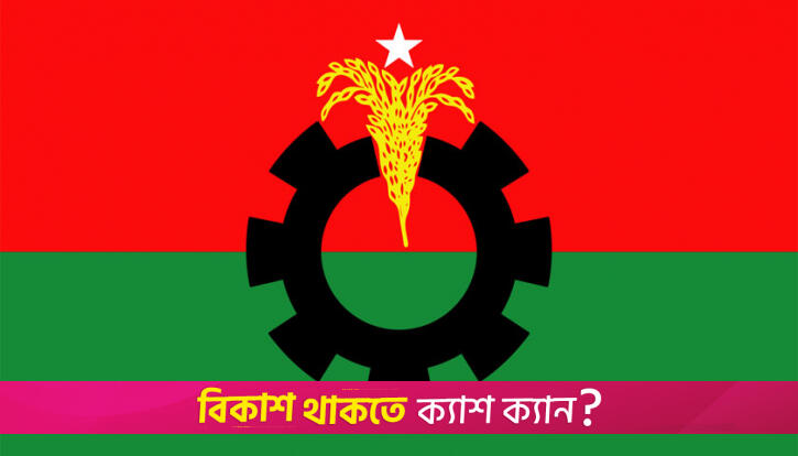 BNP to hold emergency press conference this afternoon | Politics News 
