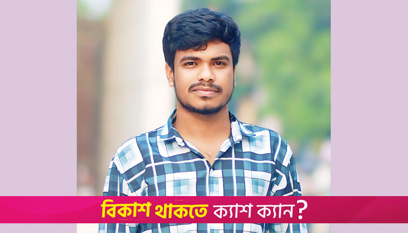 পাবলিক বিশ্ববিদ্যালয়ে শিক্ষক ও গবেষক চাই, ভোটার নয় | মতামত নিউজ 