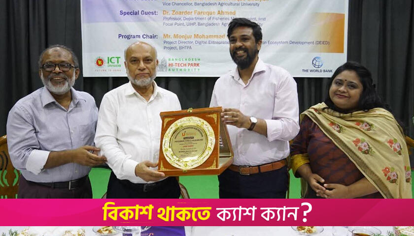 শিক্ষার্থীদের উদ্ভাবনী ধারণাকে বাস্তবে রূপ দিতে বাকৃবিতে ইউআইএইচপির সেশন | বিশ্ববিদ্যালয় নিউজ 