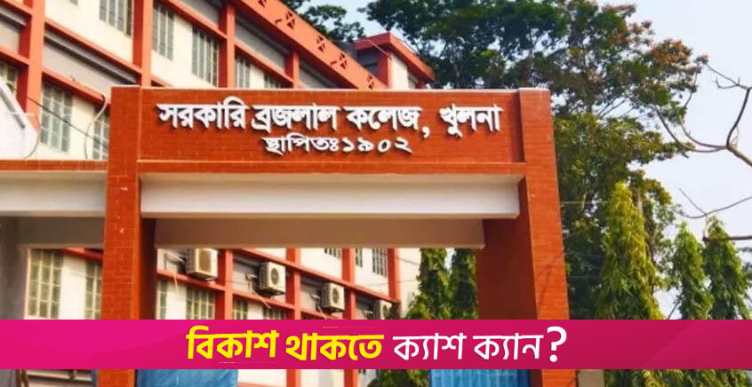 ধানমন্ডি ৩২ নম্বর বাড়ি নিয়ে প্রশ্ন, বাতিল হলো পরীক্ষা | কলেজ নিউজ 