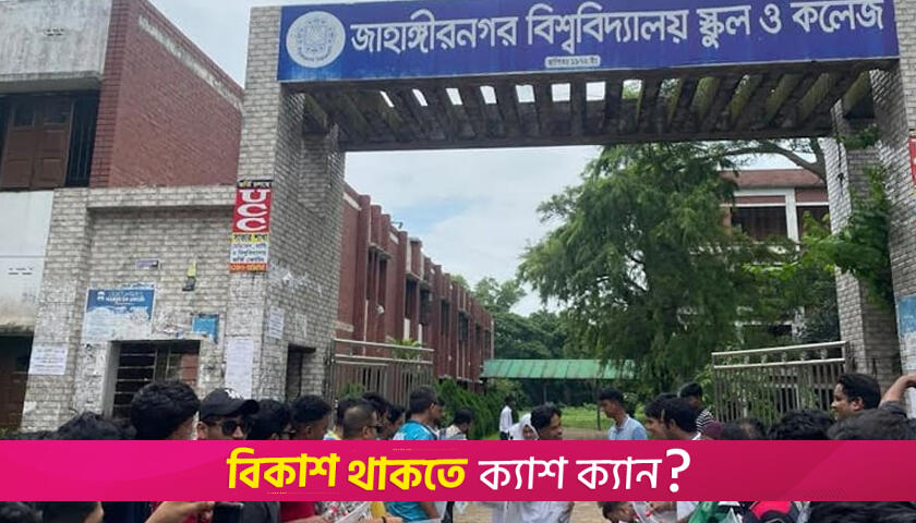 JU Chhatra Dal distributes educational materials among HSC examinees | University News 