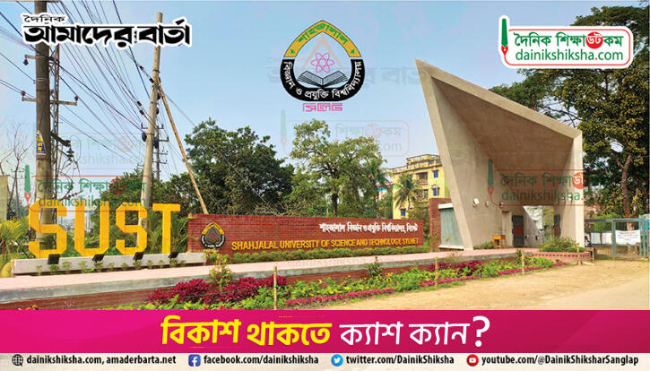 SUST to launch 13 new departments to enhance academic excellence | University News 