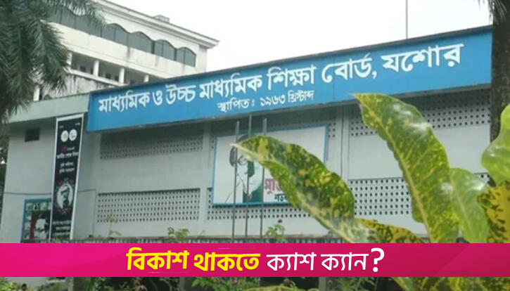 5 students expelled, 2,623 absent on 4th day of HSC exams under Jashore board | Exams News 