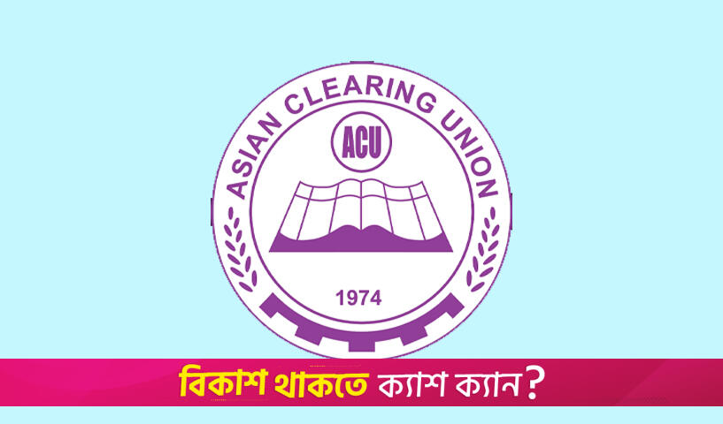 Bangladesh to make record $2.02 billion ACU payment for May-June imports | Miscellaneous News 