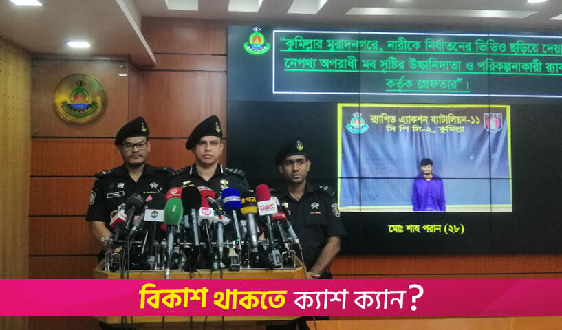 মুরাদনগরে মব ও ভিডিওর নেপথ্যে দুই ভাইয়ের বিরোধ: র‌্যাব | বিবিধ নিউজ 