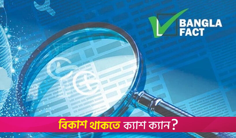 BanglaFact indentifies misleading video against July warrior | Miscellaneous News 