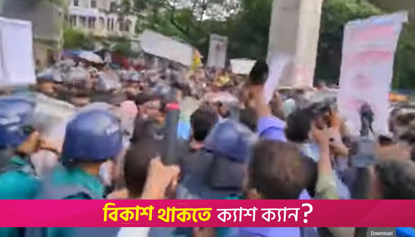 শাহবাগে পুলিশ-চাকরিপ্রার্থী হা/তাহা/তি | বিবিধ নিউজ 