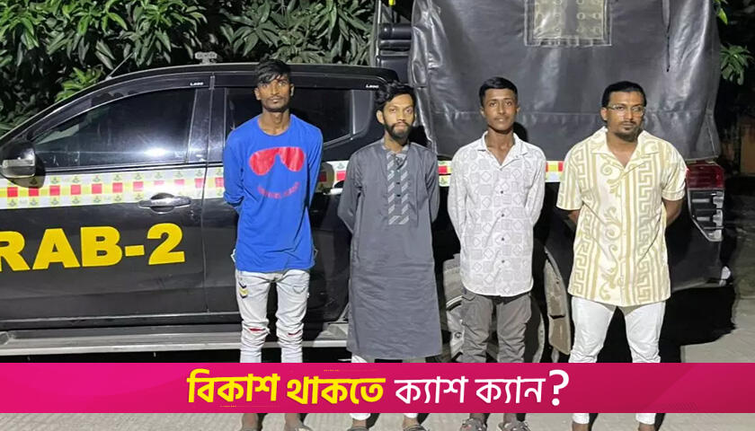 ‘Viral Mosharaf’, 3 other ‘robbers’ arrested in Dhaka | Miscellaneous News 