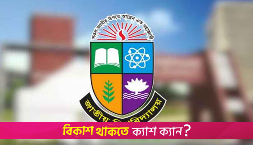 উত্তরপত্রের বান্ডেল তৈরিতে ভুল পেলে আইনি ব্যবস্থা | শিক্ষা নিউজ 