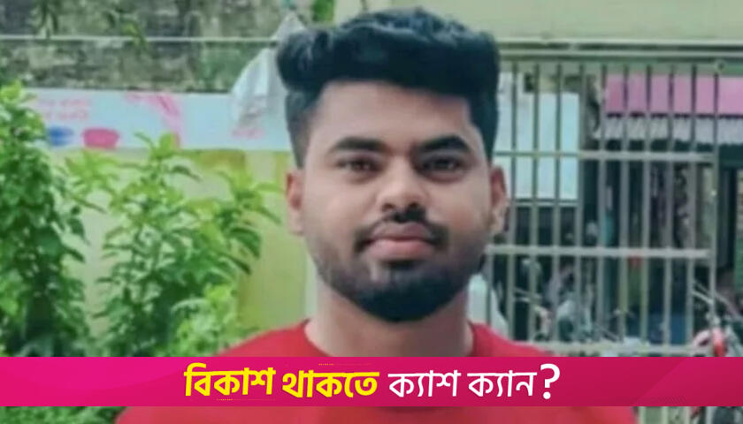 দুই পক্ষের সং/ঘর্ষে ব্রাহ্মণবাড়িয়ায় ছাত্রদল নেতার মৃ/ত্যু | বিবিধ নিউজ 