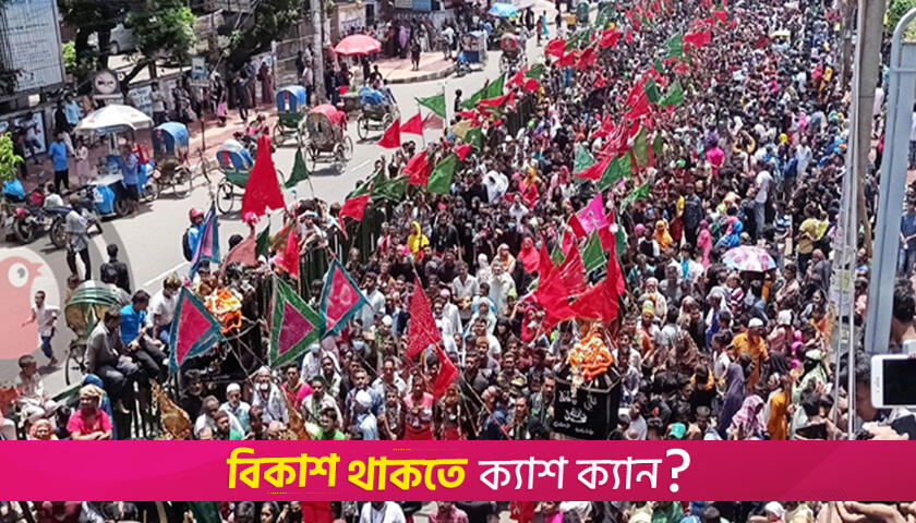 স্মৃতিবিজড়িত পবিত্র আশুরা আজ, বের হয়েছে তাজিয়া মিছিল | বিবিধ নিউজ 