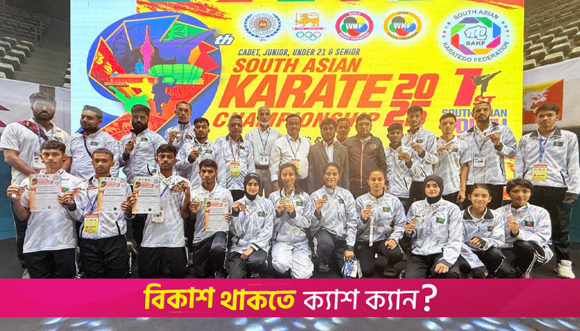 সাউথ এশিয়ান কারাতে চ্যাম্পিয়নশিপে স্বর্ণপদক জিতলেন ঢাবি শিক্ষার্থী | বিশ্ববিদ্যালয় নিউজ 