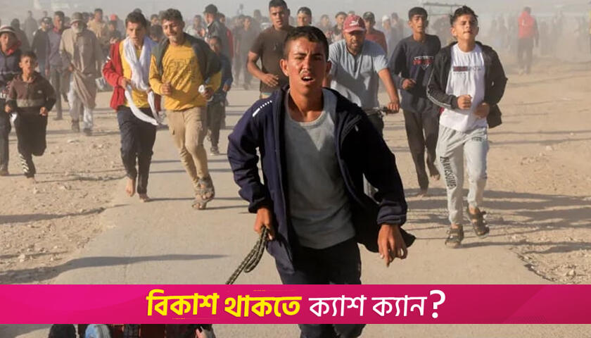 ত্রাণকেন্দ্রে খাবার নিতে এসে নিহত ৭৪৩ ফিলিস্তিনি | বিবিধ নিউজ 