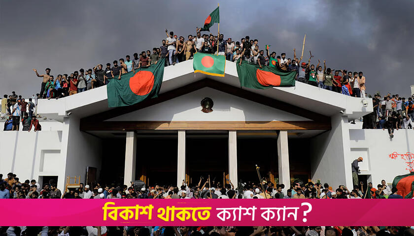 জুলাই সনদ কী, কেন সেটি নিয়ে এত আলোচনা | বিবিধ নিউজ 