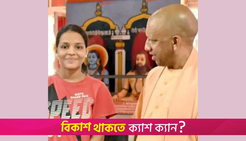 ভারতে মুখ্যমন্ত্রীর আশ্বাসের পরও ছাত্রীর ফি কমালো না স্কুল | ভারতের শিক্ষা নিউজ 