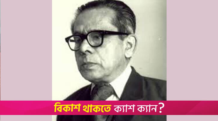 বাংলাদেশের প্রথম রাষ্ট্রপতি আবু সাদাত মোহাম্মদ সায়েম এর মৃত্যুবার্ষিকী আজ | মৃত্যুবার্ষিকী নিউজ 