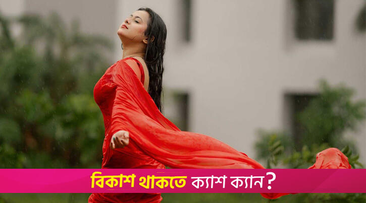 বৃষ্টির পানিতে গোসল করা উপকারী নাকি ক্ষতিকর? | লাইফস্টাইল নিউজ 