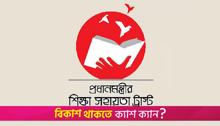 দুর্ঘটনায় আহত শিক্ষার্থীদের সরকারি অনুদানের আবেদন শুরু | বিবিধ নিউজ 